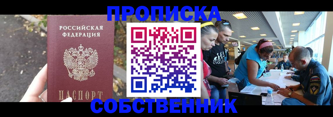 прописка в Чудово