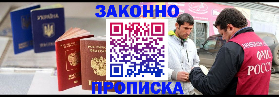 прописка для работы в Чудово