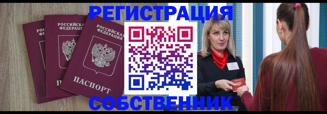 прописка для работы в Чудово