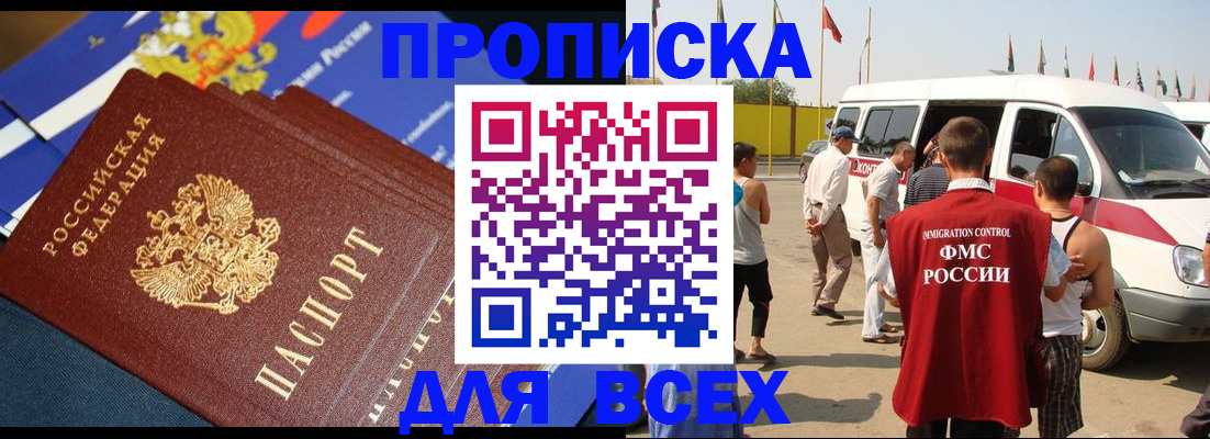 временная регистрация купить в Чудово